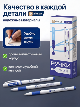 Ручка гелевая Alingar, "Sample", 0,55 мм, синяя, резиновый грип, круглый, белый, пластиковый корпус, (12 шт/уп), картон. упак. фото 5