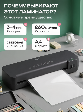 Ламинатор для дома и офиса А4 Alingar, черный, толщина пленки 70-125 мкм, скорость 260 мм/мин, свет. индикация, разогрев 3-4 мин, 3 шт пленки в наборе фото 5