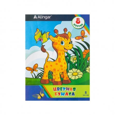 Бумага цветная Alingar, А4, немелованная, односторонняя, 8 листов, 8 цветов, на скрепке, "Жирафик" фото 1