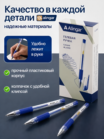 Ручка гелевая Alingar, 0,5 мм, синяя, пулевидный наконечник, резиновый грип, круглый, прозрачный, пластиковый корпус, (12 шт/уп), картон. упак. фото 5