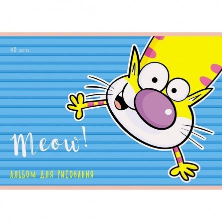 Альбом для рисования А4 40л., Канц-Эксмо, на скрепке, мелованный картон, "Веселый кот" фото 1
