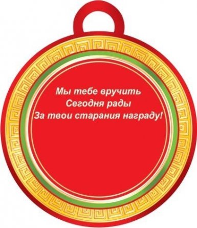 Медаль "За хорошую успеваемость" 94*94 мм фото 2