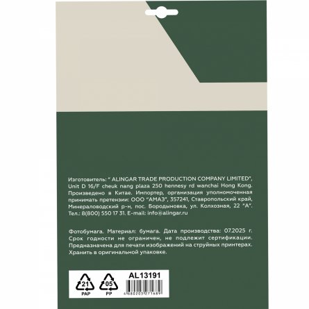 Фотобумага магнитная Alingar, А4, 10 л., глянцевая, 580 г/м2 фото 2