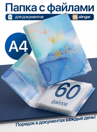 Папка с 60 вкладышами А4, Alingar, "World", голубой, 310х235 мм, 400 мкм, пластик, мраморный дизайн с надписью фото 2