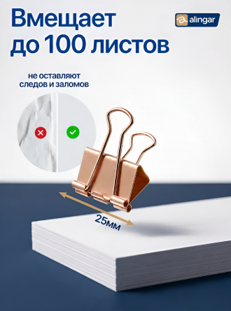 Зажимы для бумаг 25 мм, Alingar, красное золото, уп. 48 шт фото 3