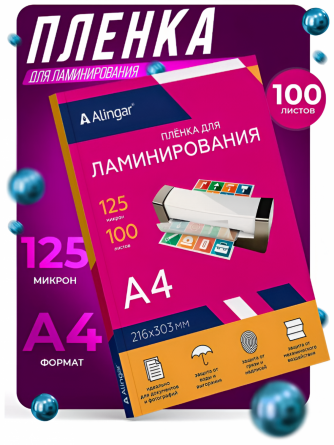Пленка для ламинирования А4 216х303 мм, Alingar, 125 мкм, глянец, 100 л. фото 4