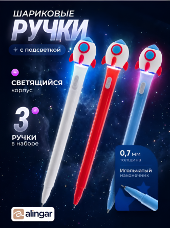Набор шариковых ручек Alingar, "Ракета", 0,7 мм, синяя, с подсветкой, пулевид. наконечник, круглый цветной пластик. корпус, 3 шт/уп фото 2