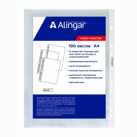 Папка-вкладыш с перфорацией  Alingar, А4+ , 100 мкм, глянцевая фото 1