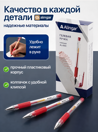 Ручка гелевая Alingar, 0,5 мм, красная, пулевидныйй наконечник, резиновый грип, круглый, прозрачный, пластиковый корпус, (12 шт/уп), картон. упак. фото 6