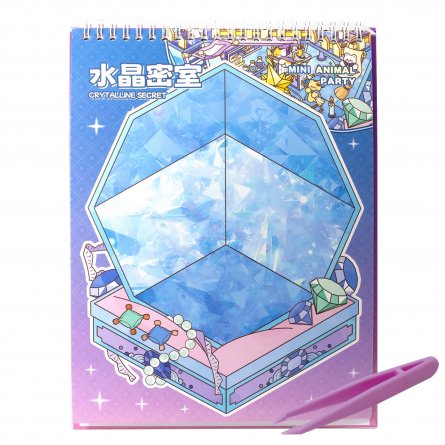 Наклейки для творчества - антистресс блокнот, 200*265 мм, "Animal Party", фиолет, XXL, 3D стикеры, 6 комнат, в комплекте пинцет, пакет с европодвесом фото 19