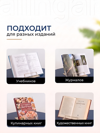 Подставка для книг Alingar, 150х150 мм, "Капибара", бежевый, регулируемый угол наклона, металл, пакет с европодвесом фото 7