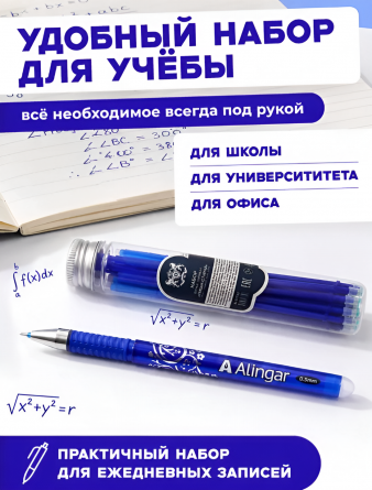 Набор ручка гелевая пиши-стирай Alingar, 1 шт+ стержни 9 шт, 0,5 мм, синяя, игол. наконечник, круг. цв. пласт. корпус, пласт. тубус фото 8