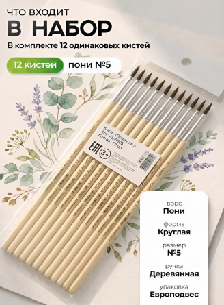 Кисть пони, Alingar, круглая №5, деревянная ручка, 12 шт/уп, европодвес фото 6