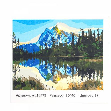 Картина по номерам Alingar, холст на подрамнике, 30х40 см, 18 цветов, с акриловыми красками,  "Гора на озере" фото 1