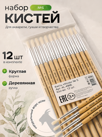 Кисть коза, Alingar, круглая №5, деревянная ручка, 12 шт/уп, европодвес фото 4