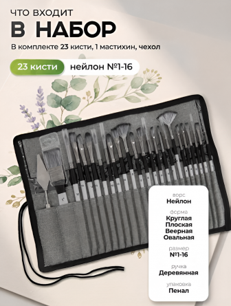 Набор художественный в чехле-скрутке, Alingar, 25 предметов: 23 кисти (№1-16), 1 мастихин(№3), чехол, нейлон, веерн,кругл,плоск,скошен,овальн,флейц фото 5