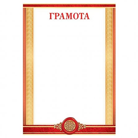Грамота, А4, Мир открыток, 297*210мм картон фото 1