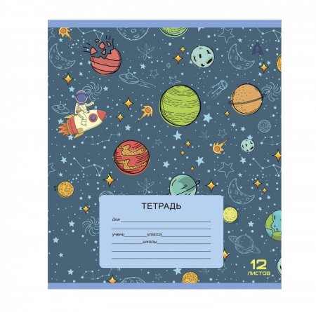 Тетрадь 12л., клетка, Alingar, скрепка, блок офсет, 100% белизна,  мелованный картон (стандарт), "Космос", 5 дизайнов в пленке т/у фото 3