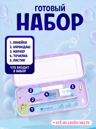 Пенал с наполнением, металлический 2 отделения Alingar, 75х210 мм, "Hello friend", фиолетовый, линейка 15 см, 1 ч/г каран, 1 точил, 1 ласт, 1 флом фото 4