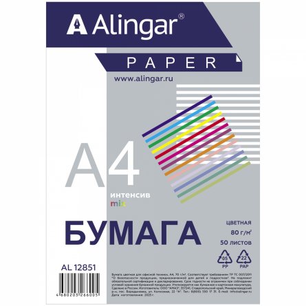 Бумага цветная для офиса А4, 50л., Интенсив "Mix", Alingar, 70г/м2, пленка т/у фото 2
