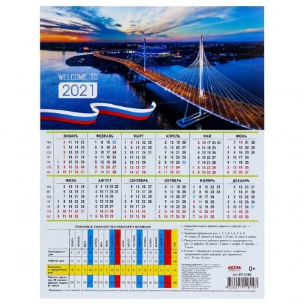 Календарь табельный А4, Проф-Пресс "Мост и стадион" 2021 г. фото 1