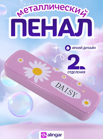 Пенал металлический 2 отделения Alingar, 55х190 мм, "Daisy", розовый, таблица умножения фото 2