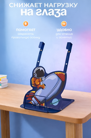 Подставка для книг Alingar, 165х165 мм, "Космонавт", синий, регулируемый угол наклона, фиксатор страниц, металл, пакет с европодвесом фото 4