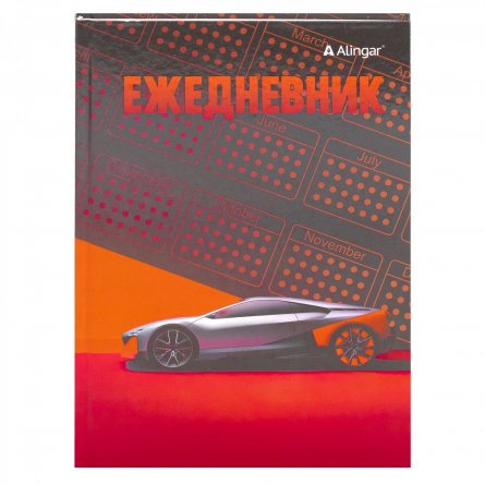 Ежедневник недатированный, А5, Alingar, 7БЦ, глянцевая ламинация, линия, 136 л, "Concept car" фото 1