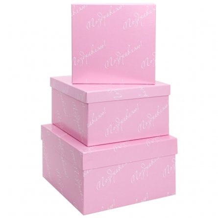 Набор подарочных квадратных коробок 3 в 1 Миленд, 19,5*19,5*11 - 15,5*15,5*9 см, "Поздравляю", розовый фото 1