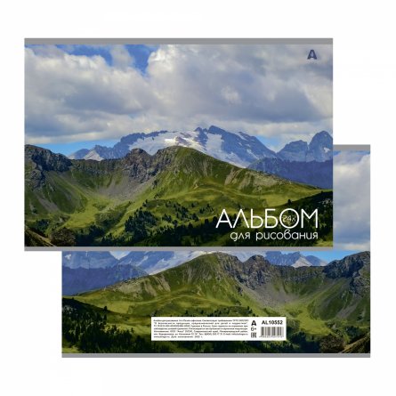 Альбом для рисования А4 24л., Alingar, на скрепке, мелованный картон (стандарт) 210г/м2, офсет 100 г/м2,  "Горы", 4 дизайна в пленке т/у фото 5
