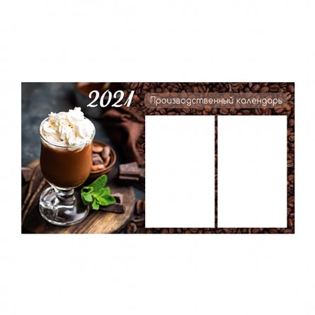 Календарь домик табельный А4, Проф-Пресс "Сладкий десерт" 2021 г. фото 1