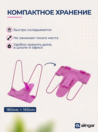 Подставка для книг Alingar, 180х165 мм, "Эконом", розовый, регулируемый угол наклона, металл, пластик, пакет с европодвесом фото 5