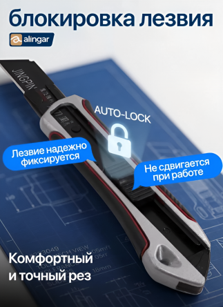 Нож канцелярский Alingar, 18 мм, auto-lock фиксация лезвия, микс красн/желт., металл. направл., прорезин. вставки, отверстие для подвеса, европод. фото 4