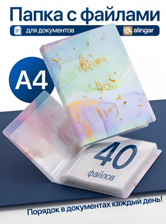 Папка с 40 вкладышами А4, Alingar, "Dream", зеленый, 310х235 мм, 400 мкм, пластик, мраморный дизайн с надписью фото 2