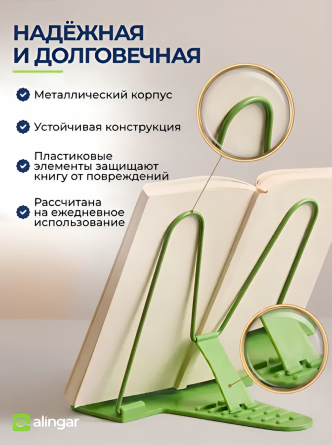 Подставка для книг Alingar, 180х165 мм, "Эконом", зеленый, регулируемый угол наклона, металл, пластик, пакет с европодвесом фото 4