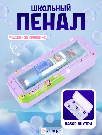 Пенал с наполнением, металлический 2 отделения Alingar, 75х210 мм, "Hello friend", фиолетовый, линейка 15 см, 1 ч/г каран, 1 точил, 1 ласт, 1 флом фото 2