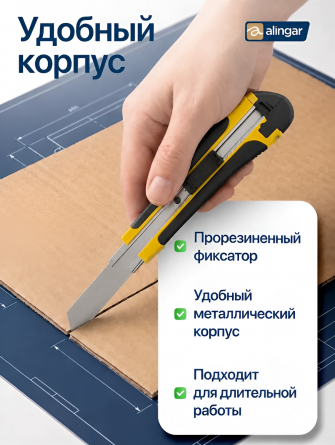 Нож канцелярский Alingar, 18 мм, auto-lock фиксация лезвия, желтый, металл. направляющие, прорезин. вставки, пластик корпус, пакет с европодвесом фото 3