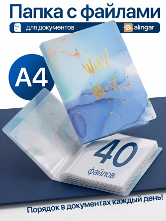 Папка с 40 вкладышами А4, Alingar, "World", голубой, 310х235 мм, 400 мкм, пластик, мраморный дизайн с надписью фото 2