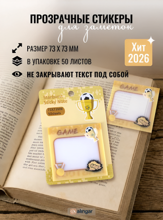 Прозрачные стикеры для заметок с клеевым краем, Alingar, 73*73 мм, 50 л., "GAME", жёлтый, покрытие starlight touch, водонепрониц., европодвес фото 2