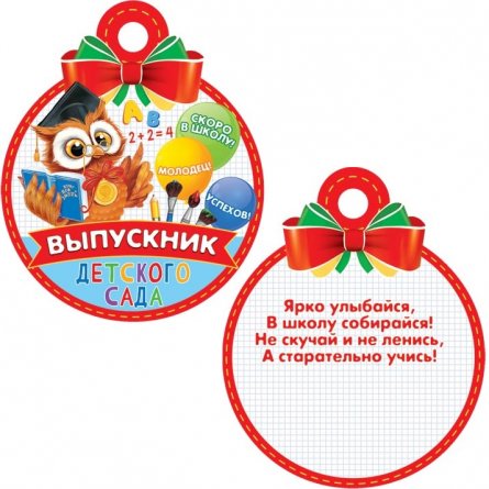 Медаль "Выпускник детского сада", 100 мм * 100 мм, сова учитель фото 1
