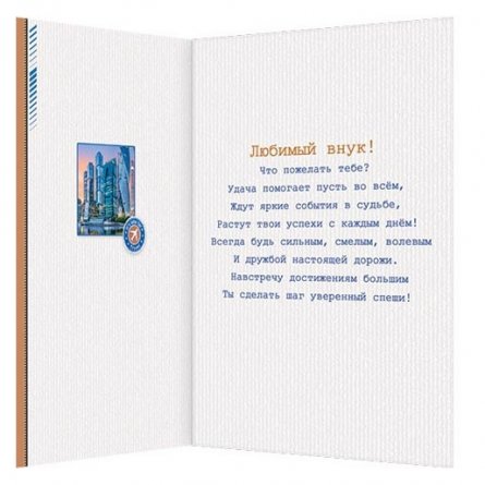 Открытка Мир открыток "Любимому внуку", фольга рельеф, 251*194 мм фото 2