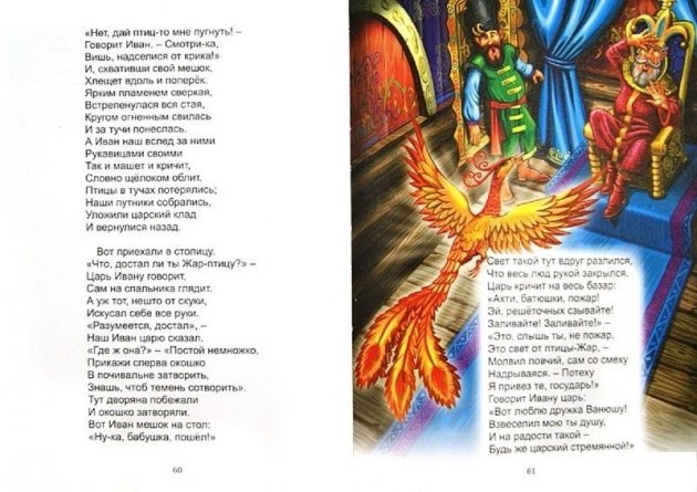Книга Геодом "Конек-Горбунок.Волшебная страна" 17*24,5 см,128 стр. фото 2