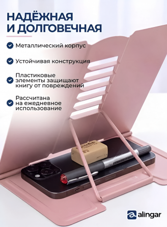 Подставка для книг Alingar, 150х150 мм, "Таблица умножения" единорог, розовый, регулируемый угол наклона, металл, пакет с европодвесом фото 4
