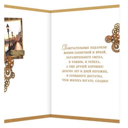 Открытка Мир открыток "Поздравляю!", фольга золото, рельеф,  194х251 мм фото 2