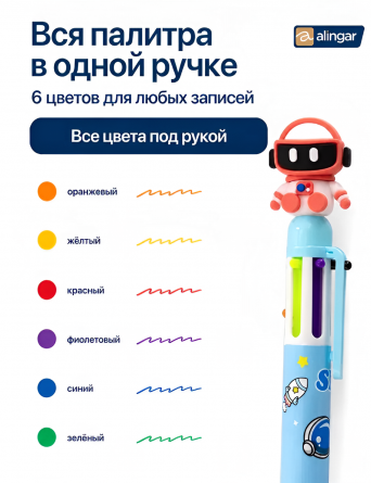 Набор шариковых ручек автоматические Alingar, "Spaceman", 0,7 мм, 6 цветов, пулевид. наконечник, круглый цветной пластик. корпус, 3 шт/уп фото 4