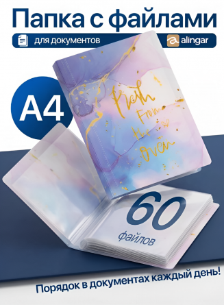 Папка с 60 вкладышами А4, Alingar, "Fresh", сиреневый, 310х235 мм, 400 мкм, пластик, мраморный дизайн с надписью фото 2