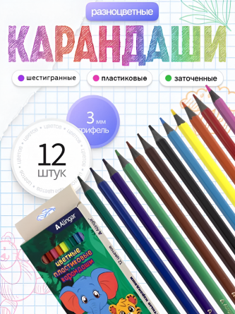 Карандаши цветные Alingar 12 цв., "Джунгли", пластиковые, шестигранные, заточенные, грифель 3.0 мм, картон. уп., европодвес фото 3