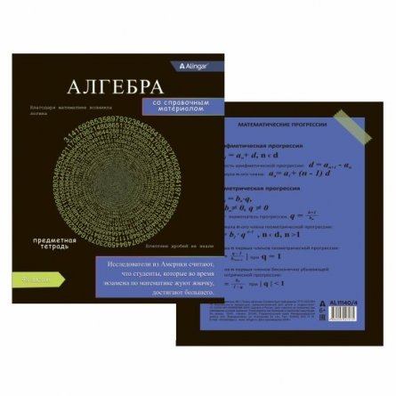 Тетрадь предметная "Алгебра" А5 48л., клетка, со справочным материалом, скрепка, мелованный картон(стандарт), блок офсет, Alingar Journal" фото 2