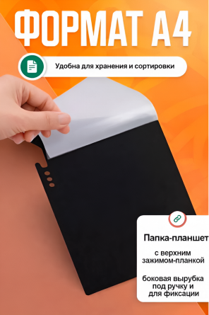 Папка-планшет с верхним зажимом-планкой A4, Alingar, 310*250 мм, 400 мкм, черный, боковая вырубка под ручку и для фиксации, пластик фото 4
