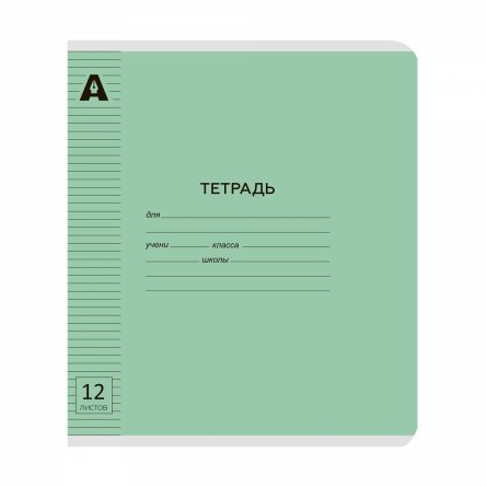 Тетрадь 12л., линия,  обложка пластик, Alingar, скрепка, блок офсет, 100% белизна, скругленные углы,"Зелёный пастель" фото 1